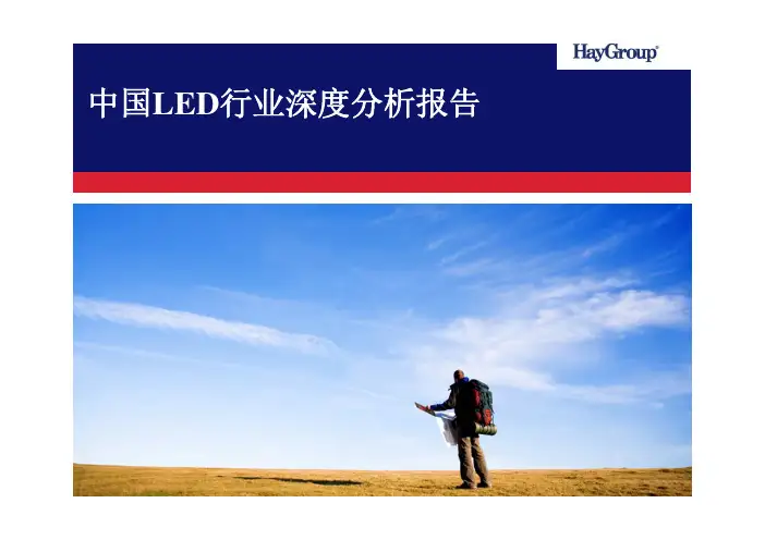 中国LED行业深度分析报告