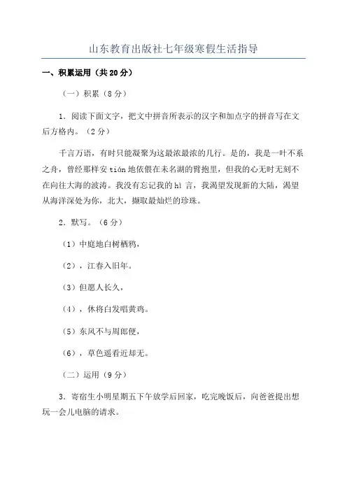 山东教育出版社七年级寒假生活指导