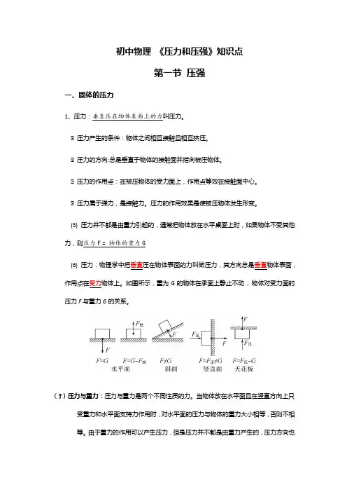 八年级下册物理第九章第一节压强,知识点总结