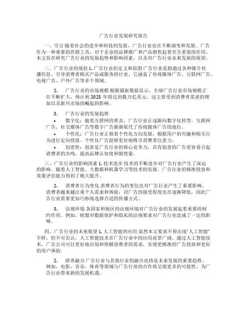 广告行业发展研究报告