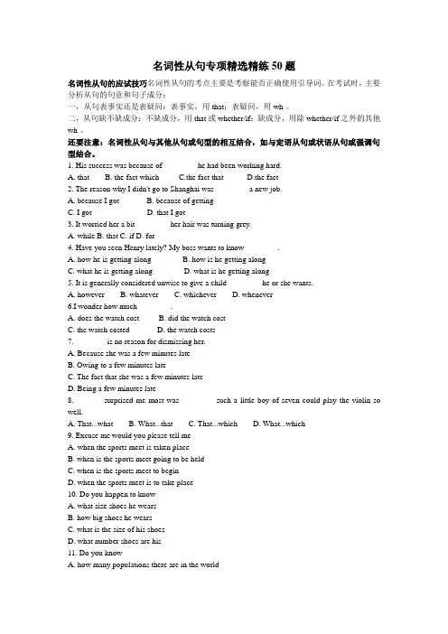 名词性从句专项练习100题(精简版)