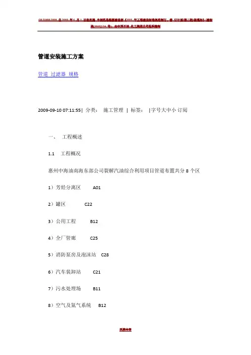 石油化工管道安装施工方案