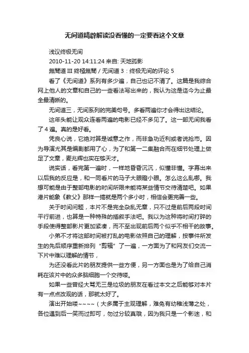无间道精辟解读没看懂的一定要看这个文章