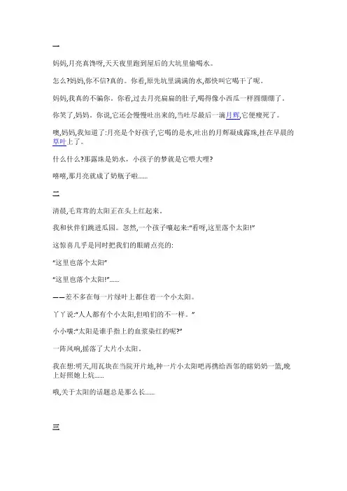 童心小世界的主要内容概括