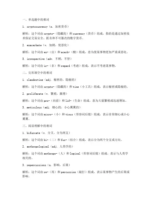 高考英语试卷难词