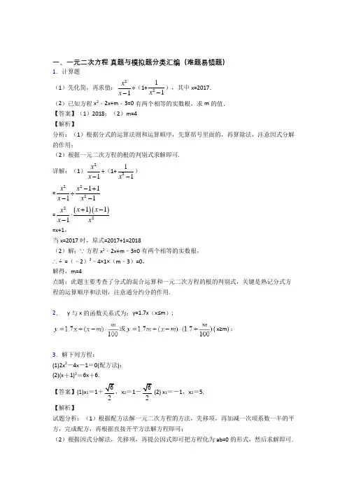 备战中考数学——一元二次方程的综合压轴题专题复习及答案解析
