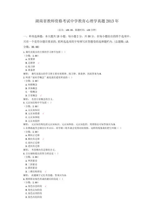 湖南省教师资格考试中学教育心理学真题2013年
