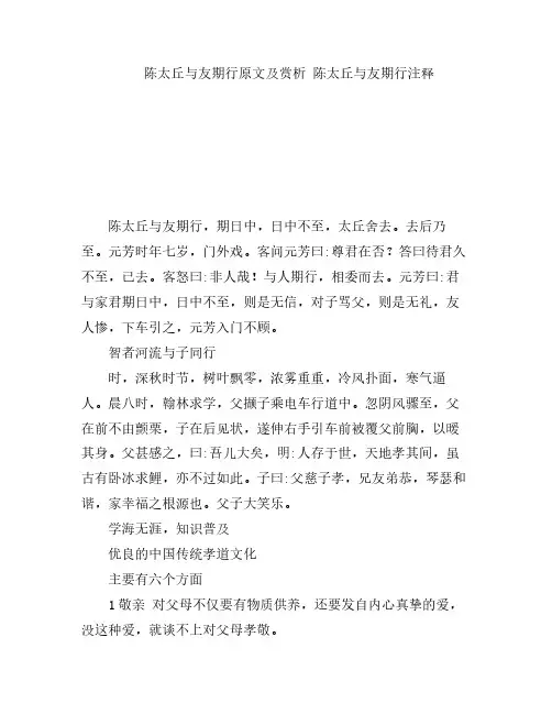 陈太丘与友期行原文及赏析 陈太丘与友期行注释