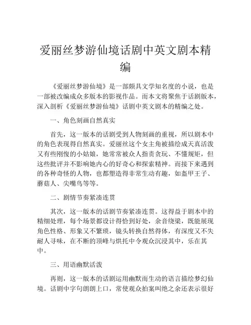 爱丽丝梦游仙境话剧中英文剧本精编