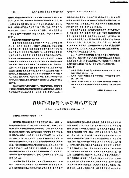 胃肠功能障碍的诊断与治疗初探