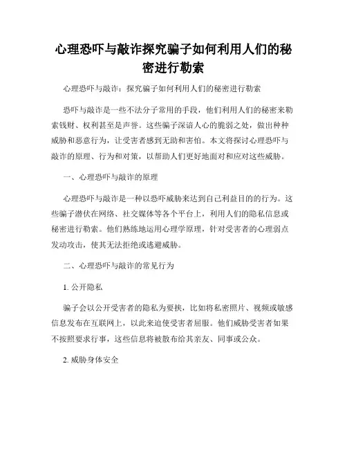 心理恐吓与敲诈探究骗子如何利用人们的秘密进行勒索