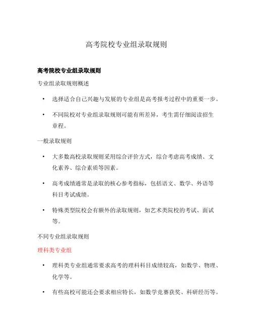 高考院校专业组录取规则