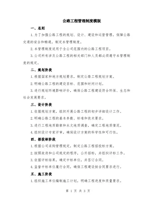 公路工程管理制度模版