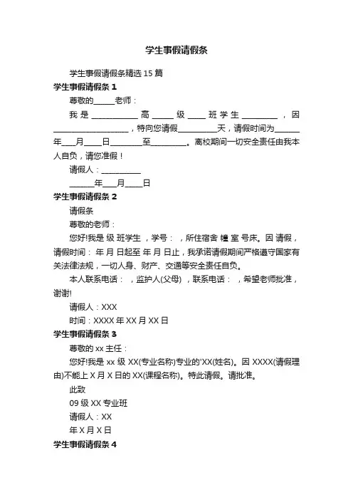学生事假请假条