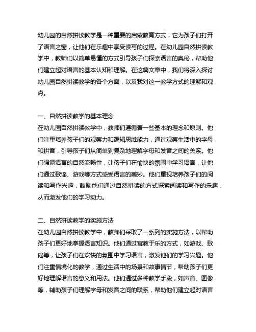 幼儿园自然拼读教学总结：启蒙语言之窗,乐享读写乐趣