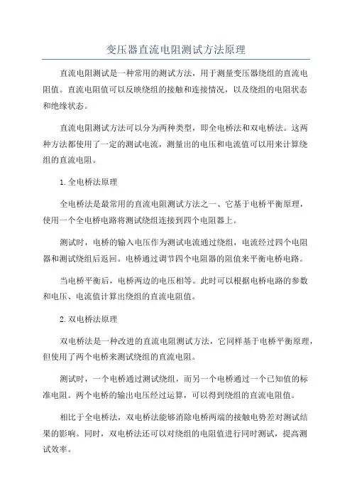变压器直流电阻测试方法原理