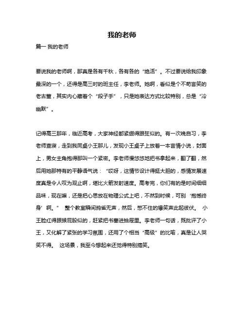 作文《我的老师》