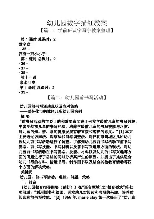 幼儿园数字描红教案