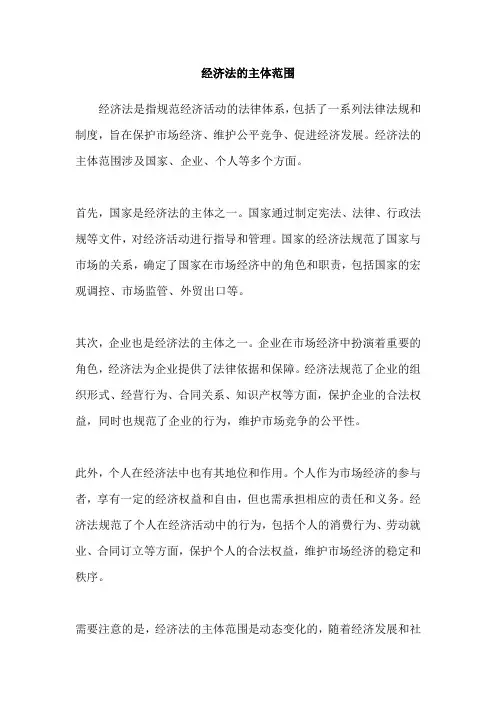 经济法的主体范围