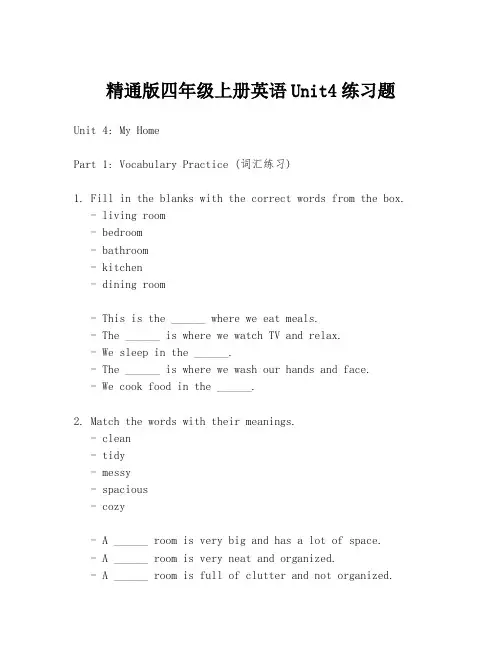 精通版四年级上册英语Unit4练习题