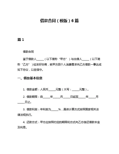 借款合同(模版)6篇