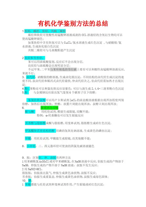 有机化学鉴别题