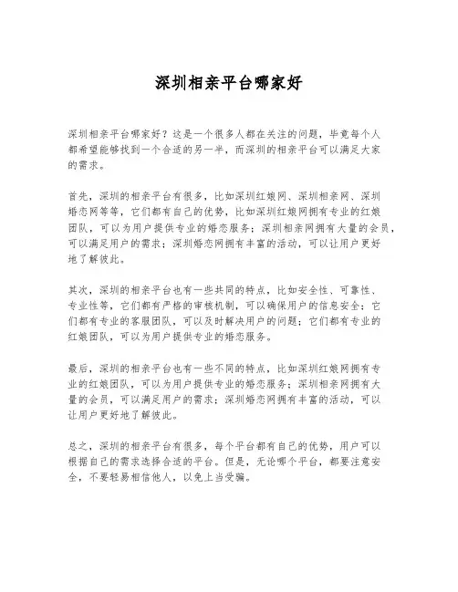 深圳相亲平台哪家好