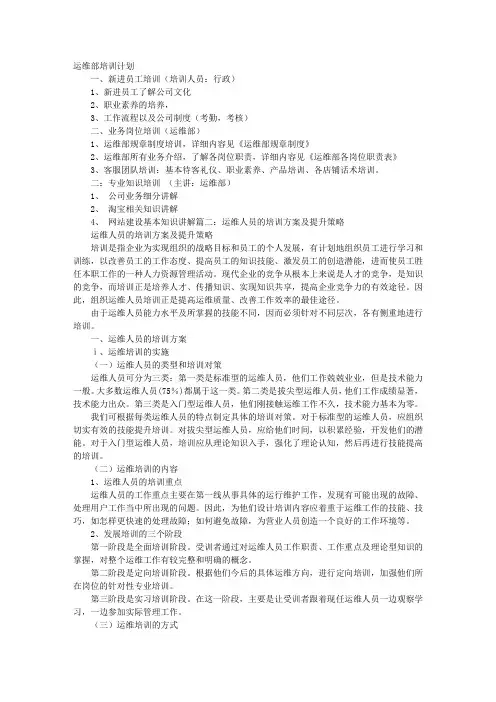 运维人员培训计划