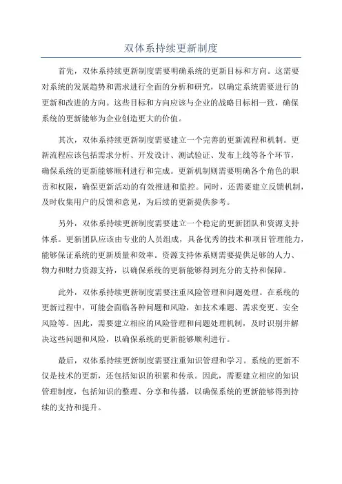双体系持续更新制度