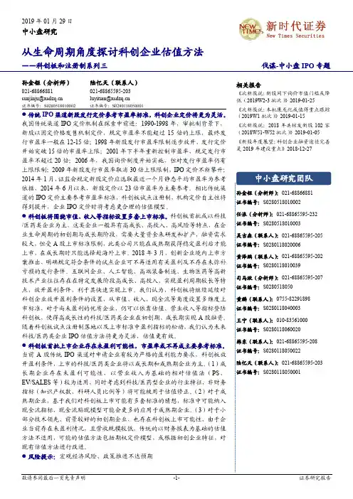 新时代证券：从生命周期角度探讨科创企业估值方法