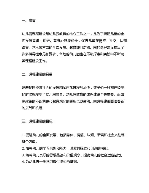 幼儿园园本课程建设总结报告 幼儿园课程