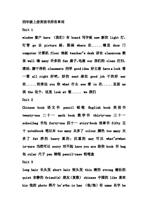 四年级上册英语书所有单词
