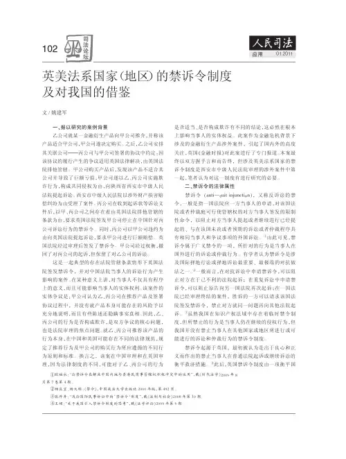 英美法系国家(地区)的禁诉令制度及对我国的借鉴
