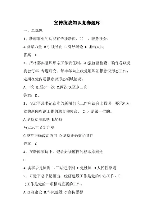 统一战线知识竞赛题库
