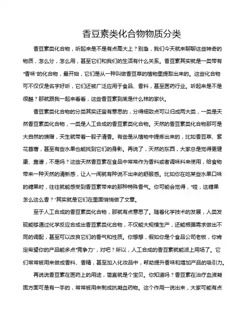 香豆素类化合物物质分类