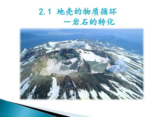 三大类岩石
