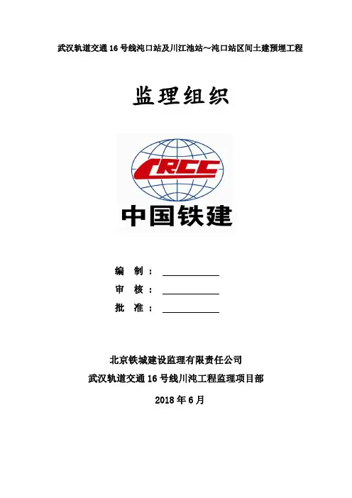 监理组织机构