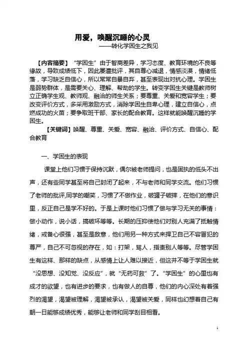 用爱唤醒沉睡的心灵
