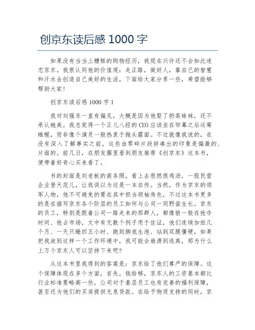 创京东读后感1000字