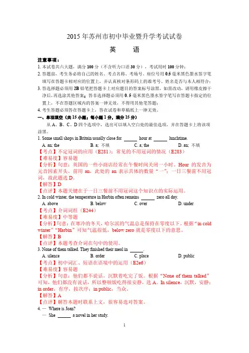 2015年苏州中考英语试题及答案