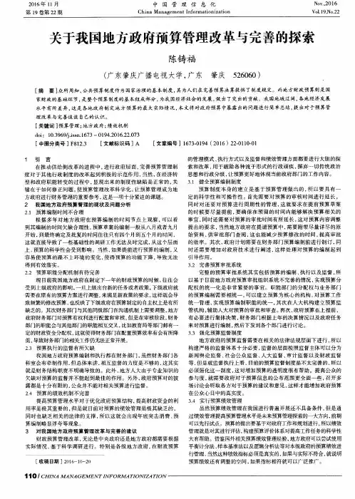 关于我国地方政府预算管理改革与完善的探索