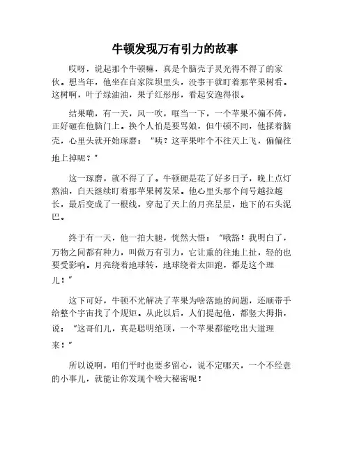 牛顿如何发现万有引力的故事