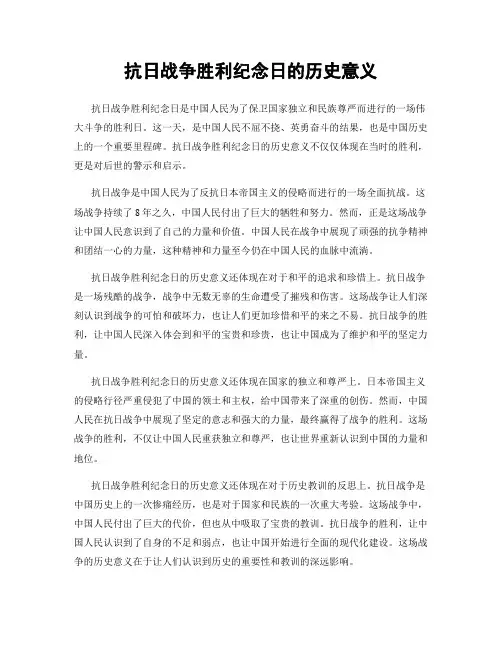 抗日战争胜利纪念日的历史意义