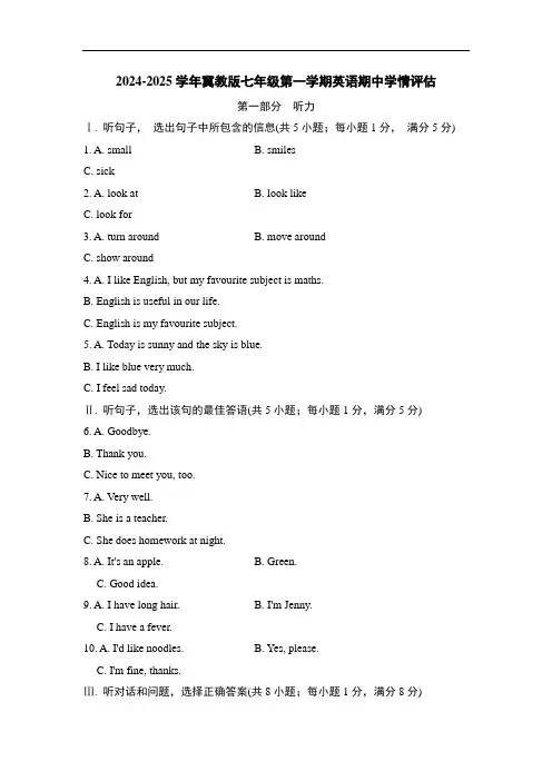 (2024年)冀教版七年级第一学期英语期中测试卷(含答案,无音频,含听力原文)
