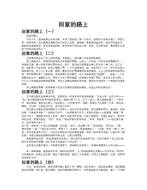 回家的路上作文共八篇