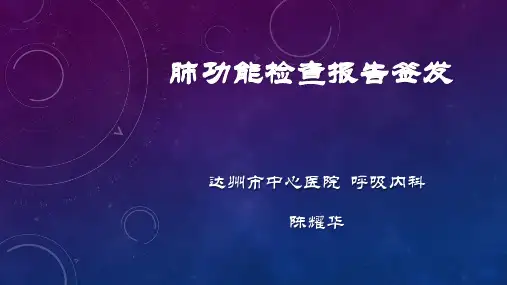 如何出具肺功能检查报告