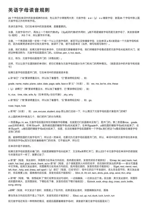 英语字母读音规则