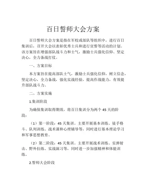 百日誓师大会方案