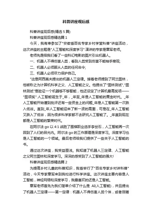 科普讲座观后感