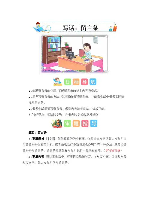 第四单元写话：留言条(技法+范文+素材)二年级语文上册单元作文能力提升(统编版)